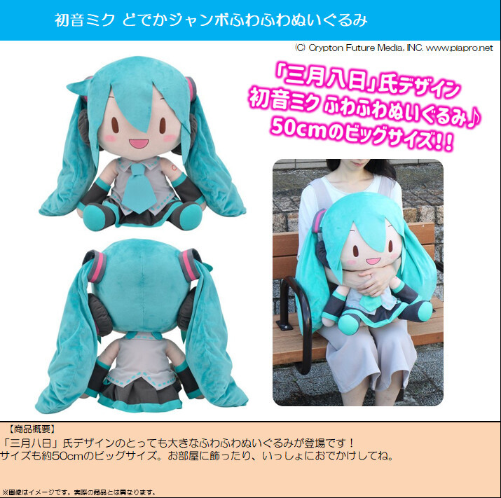 Hatsune Miku Plush Advertisement